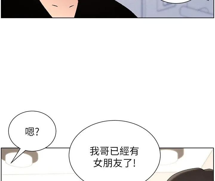兄妹的秘密授课 第39話-什麼?被爸媽看到了!! 第84页