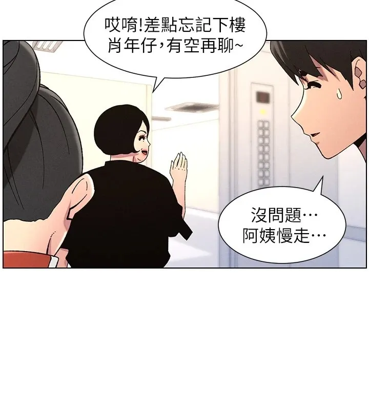 兄妹的秘密授课 第39話-什麼?被爸媽看到了!! 第89页