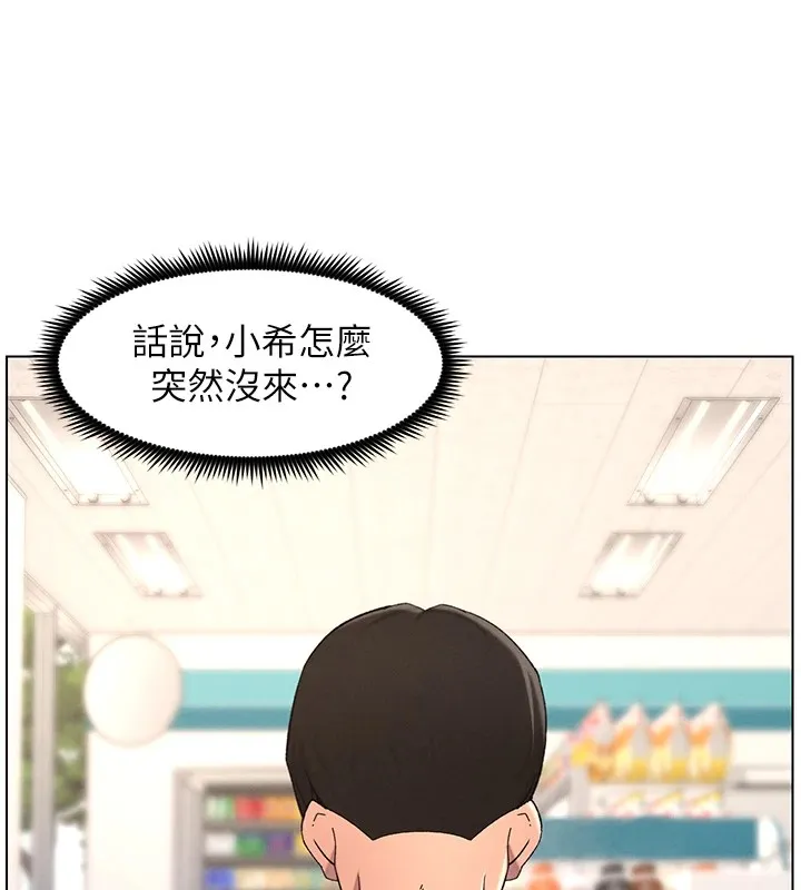 兄妹的秘密授课 第39話-什麼?被爸媽看到了!! 第115页