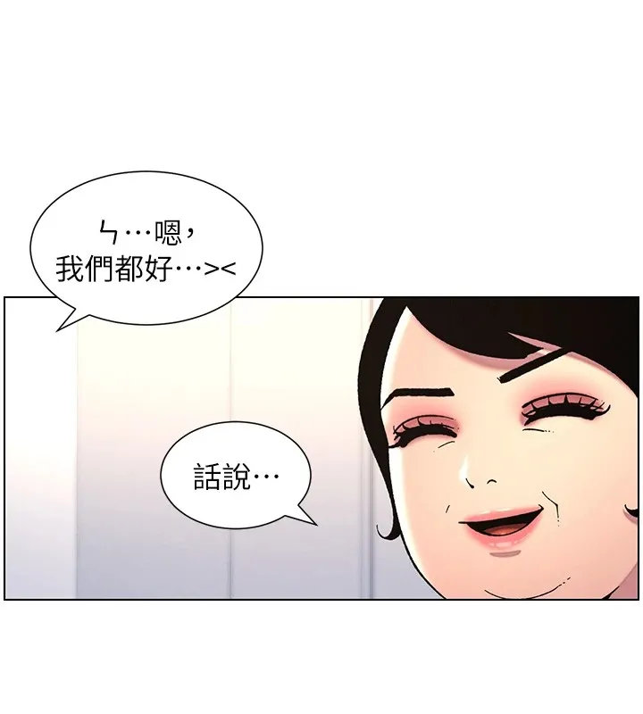 兄妹的秘密授课 第39話-什麼?被爸媽看到了!! 第77页