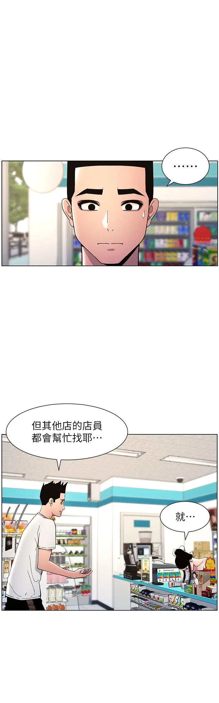 兄妹的秘密授课 第28話-幼稚老哥的要飯術 第11页