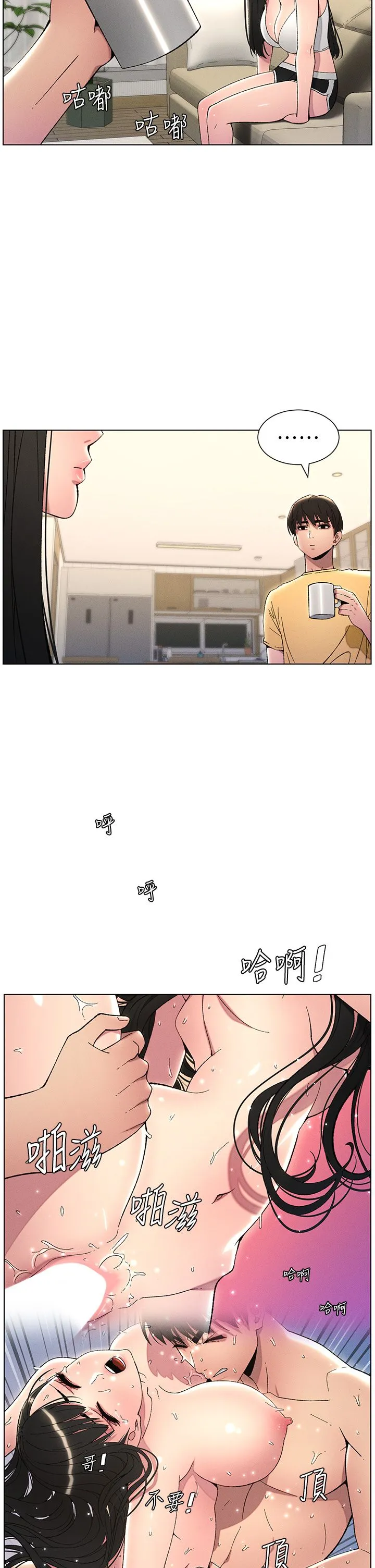 兄妹的秘密授课 第28話-幼稚老哥的要飯術 第25页