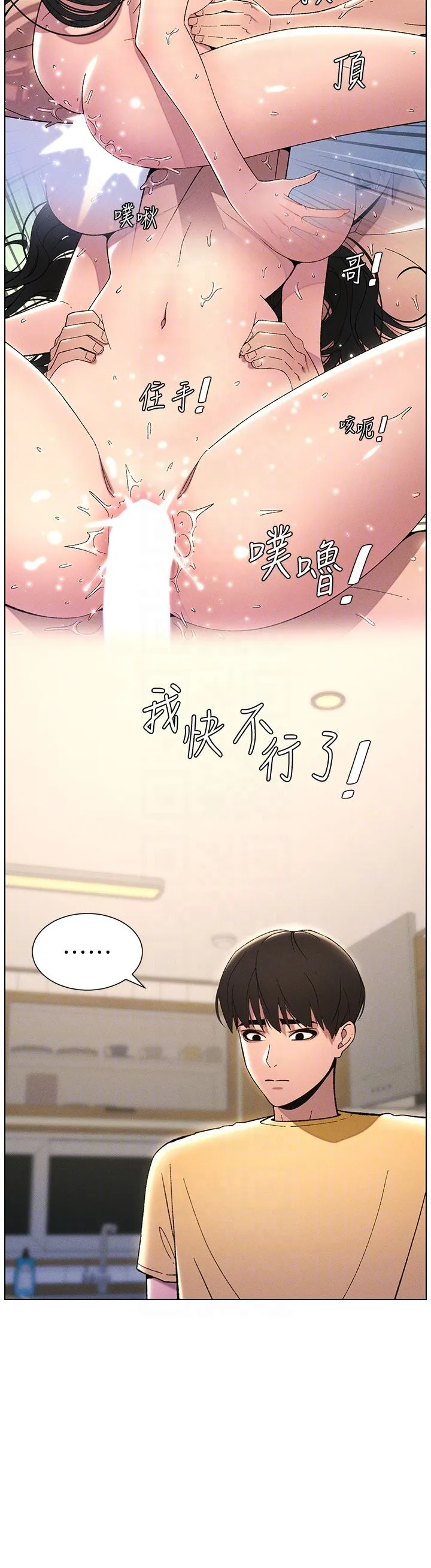 兄妹的秘密授课 第28話-幼稚老哥的要飯術 第26页