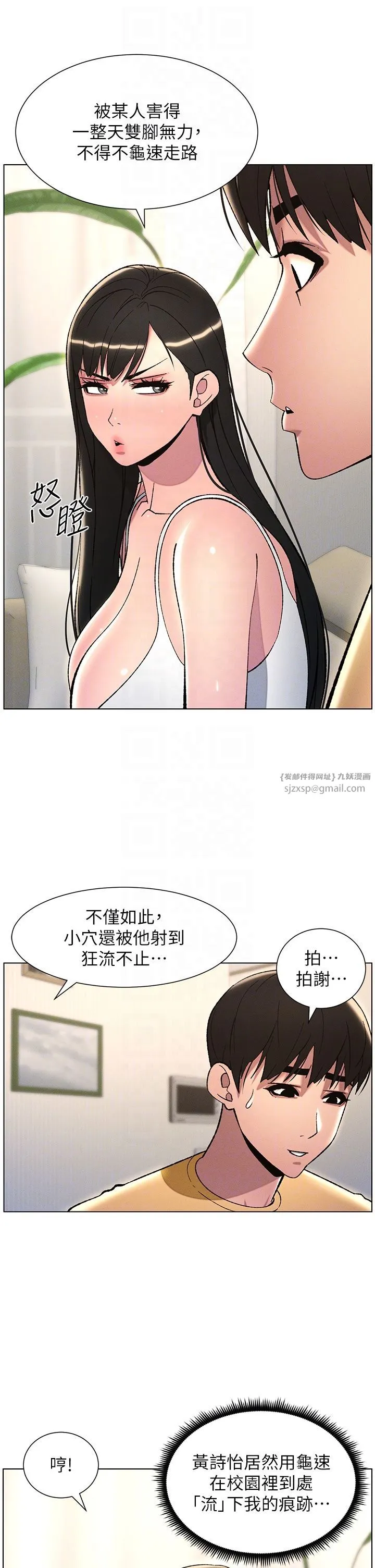 兄妹的秘密授课 第28話-幼稚老哥的要飯術 第28页