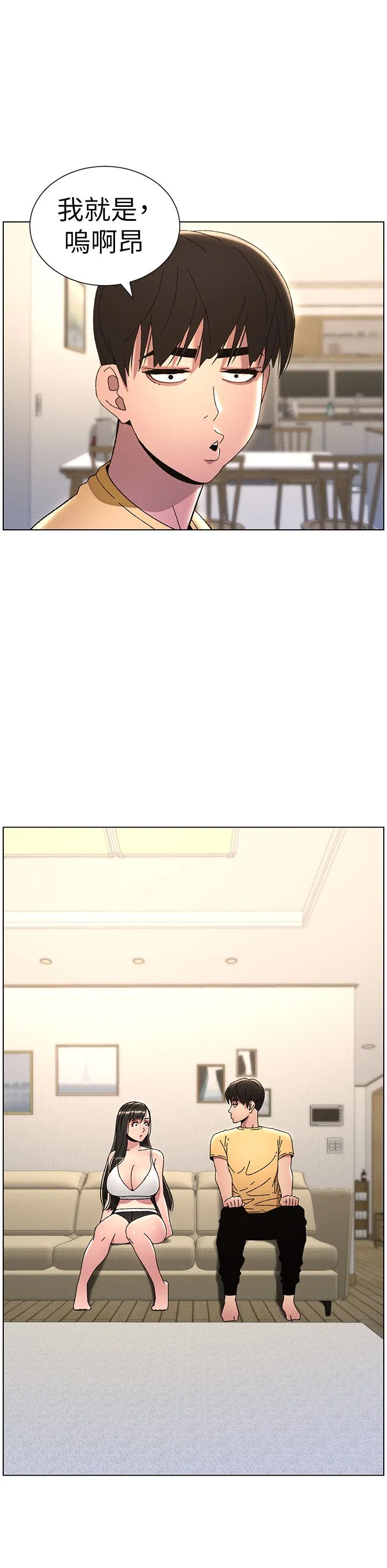 兄妹的秘密授课 第28話-幼稚老哥的要飯術 第31页
