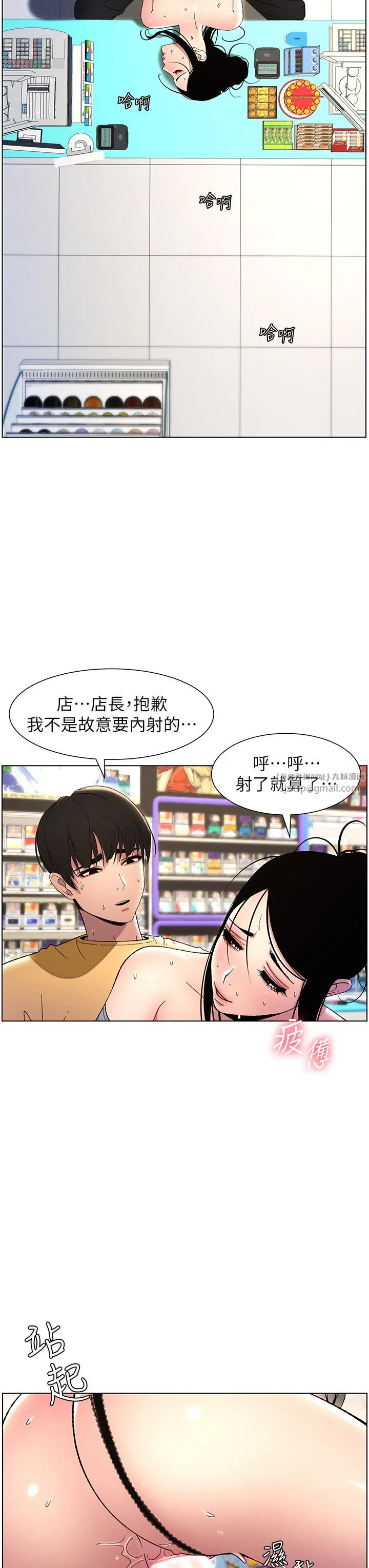 兄妹的秘密授课 第28話-幼稚老哥的要飯術 第19页