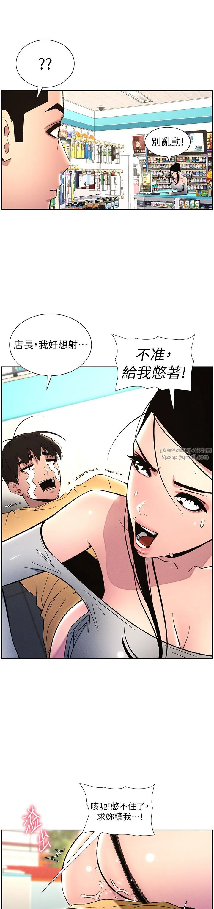 兄妹的秘密授课 第28話-幼稚老哥的要飯術 第9页