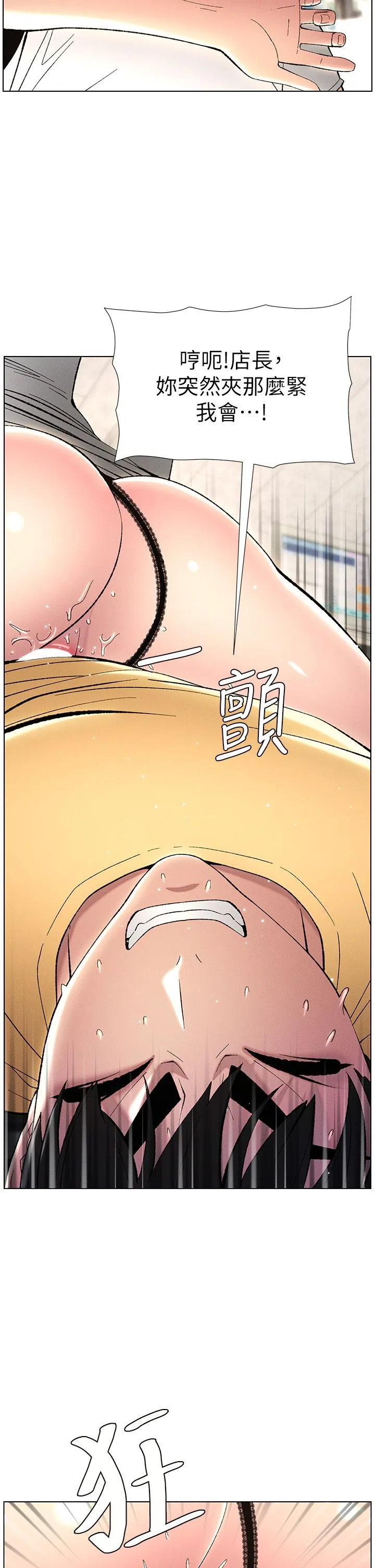 兄妹的秘密授课 第28話-幼稚老哥的要飯術 第13页