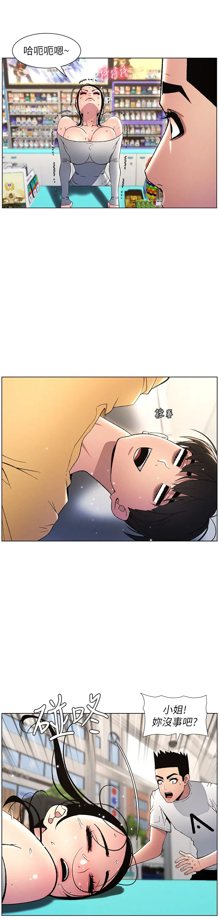 兄妹的秘密授课 第28話-幼稚老哥的要飯術 第15页