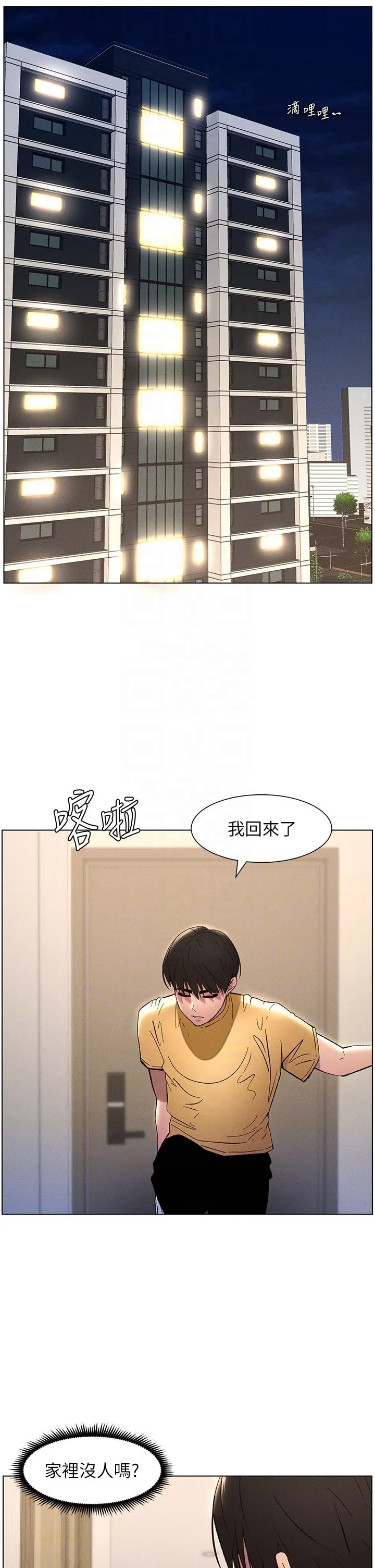 兄妹的秘密授课 第28話-幼稚老哥的要飯術 第22页