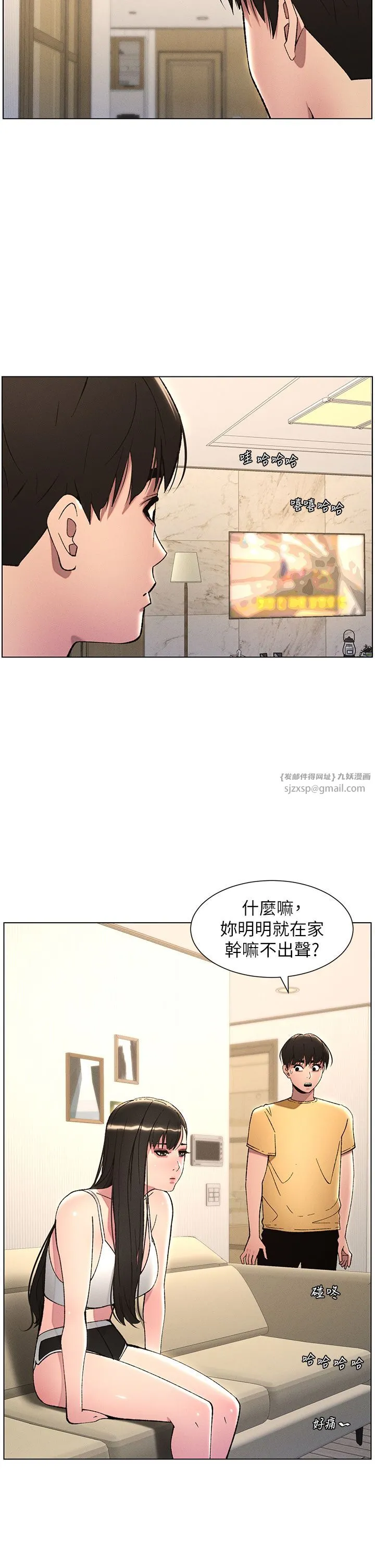 兄妹的秘密授课 第28話-幼稚老哥的要飯術 第23页