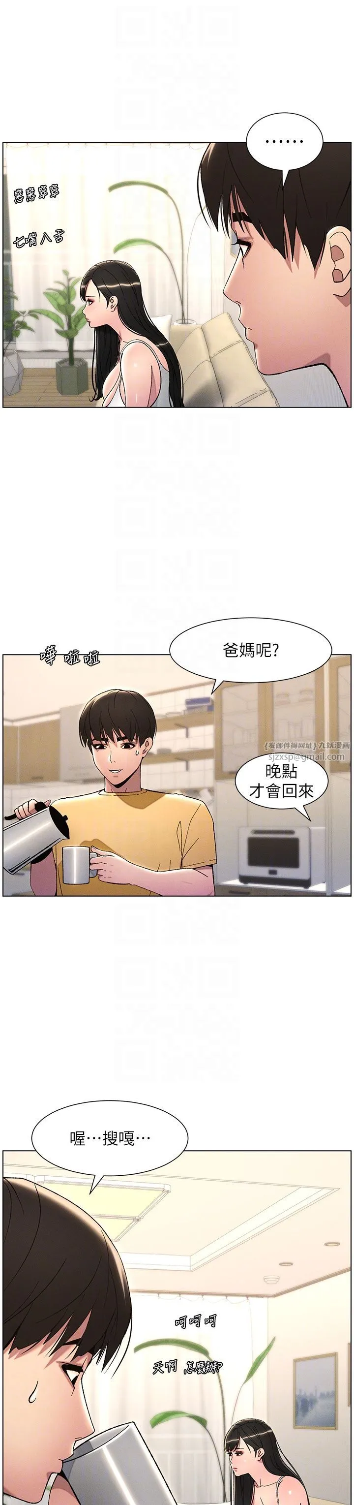 兄妹的秘密授课 第28話-幼稚老哥的要飯術 第24页
