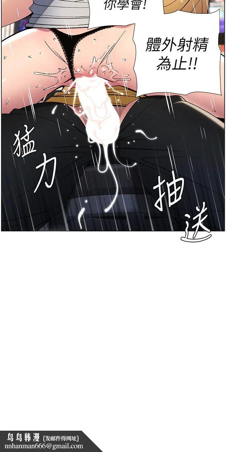 兄妹的秘密授课 第28話-幼稚老哥的要飯術 第21页
