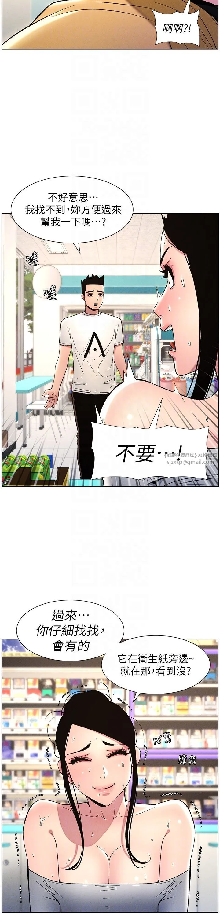 兄妹的秘密授课 第28話-幼稚老哥的要飯術 第10页