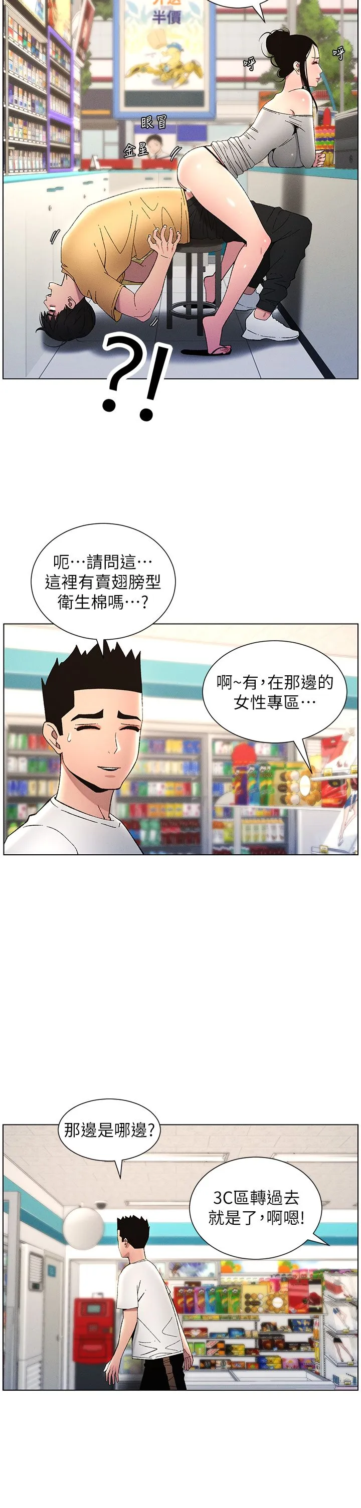 兄妹的秘密授课 第28話-幼稚老哥的要飯術 第8页