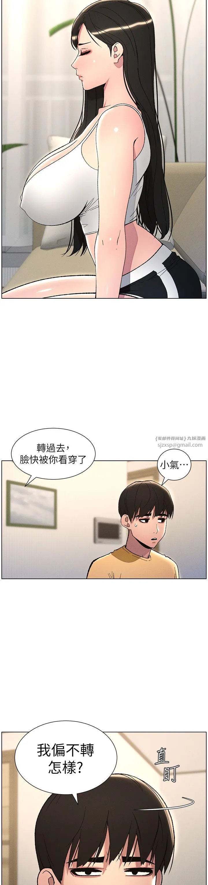 兄妹的秘密授课 第28話-幼稚老哥的要飯術 第29页
