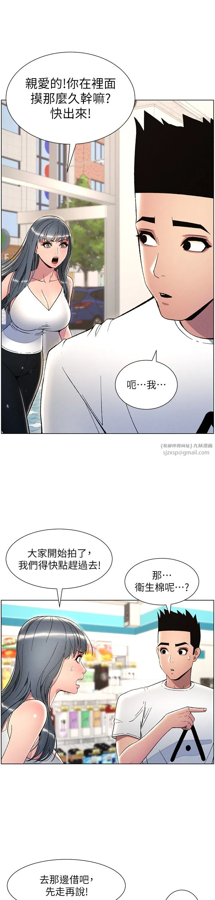 兄妹的秘密授课 第28話-幼稚老哥的要飯術 第17页