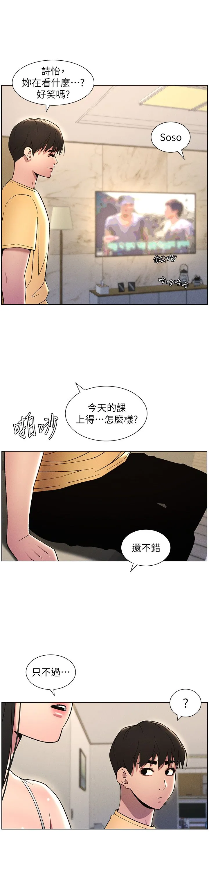兄妹的秘密授课 第28話-幼稚老哥的要飯術 第27页