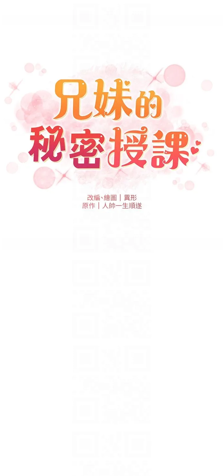 兄妹的秘密授课 第28話-幼稚老哥的要飯術 第6页