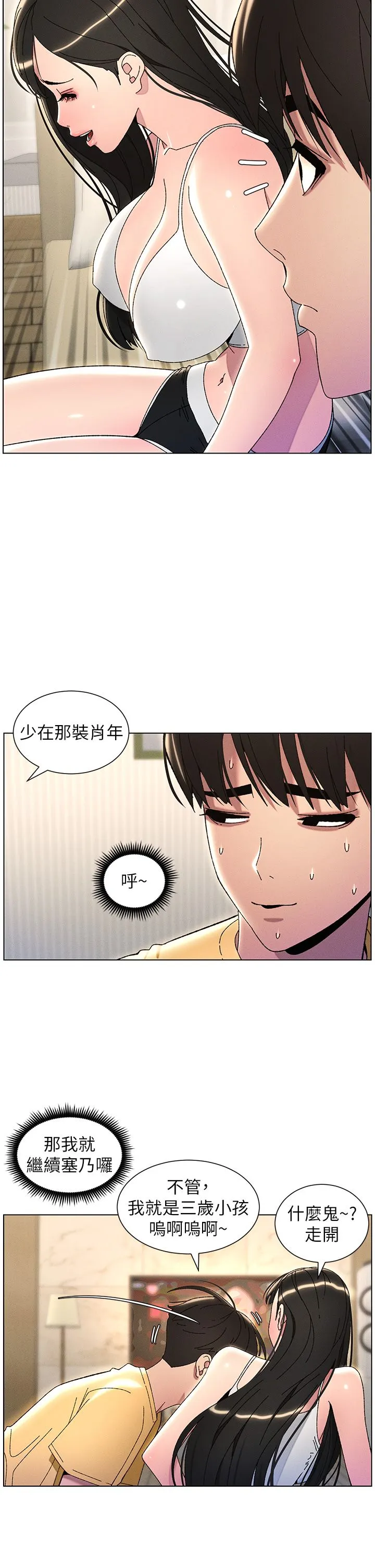兄妹的秘密授课 第28話-幼稚老哥的要飯術 第33页