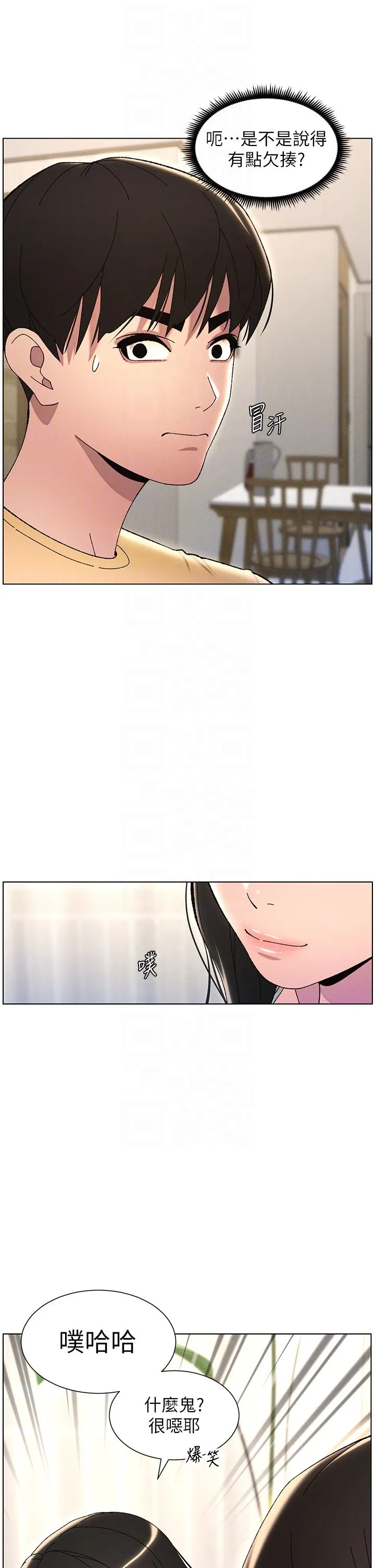 兄妹的秘密授课 第28話-幼稚老哥的要飯術 第32页