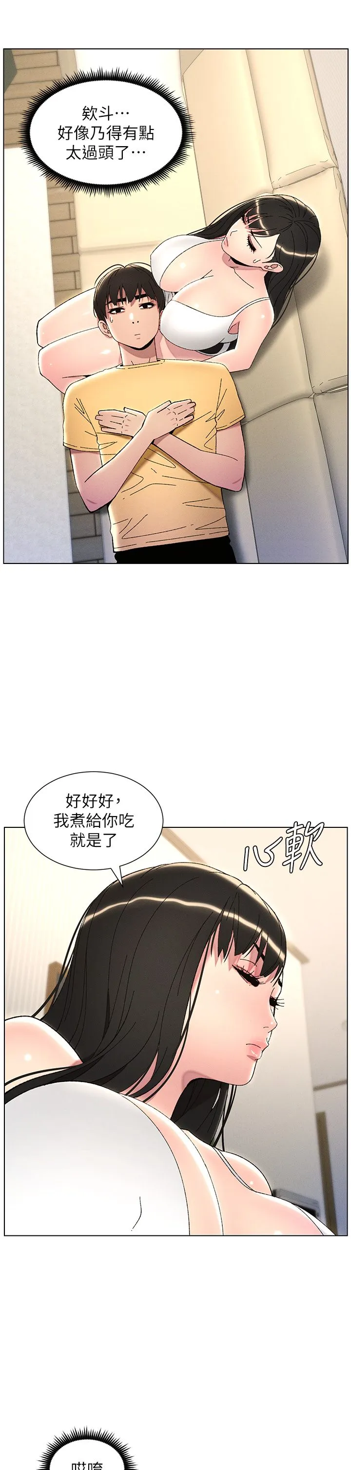 兄妹的秘密授课 第28話-幼稚老哥的要飯術 第35页