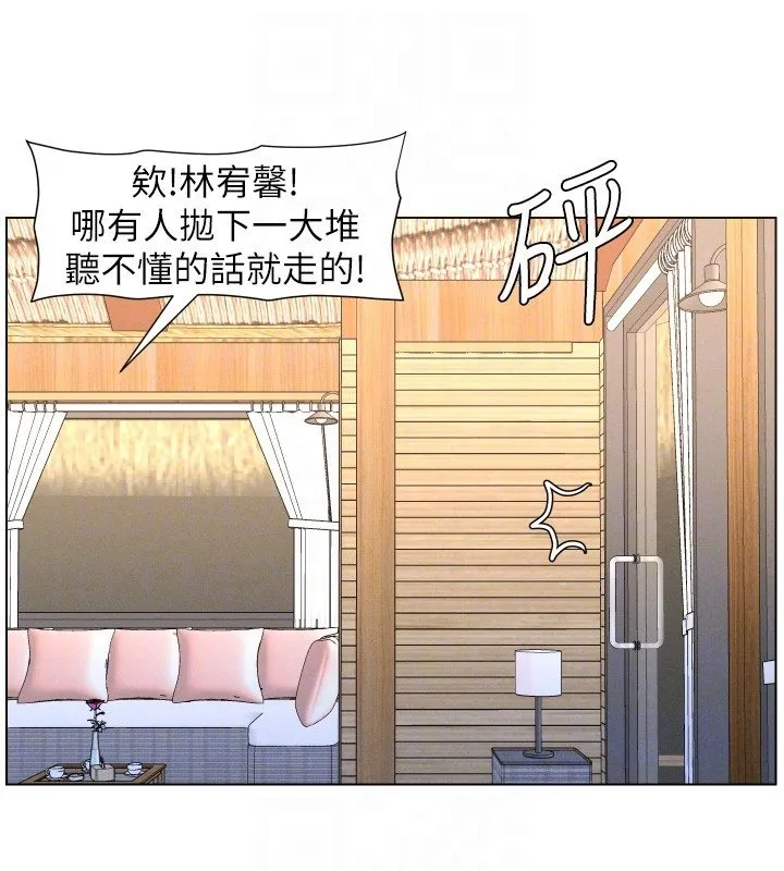 兄妹的秘密授课 第101話-還「精」債:宥馨篇 第116页