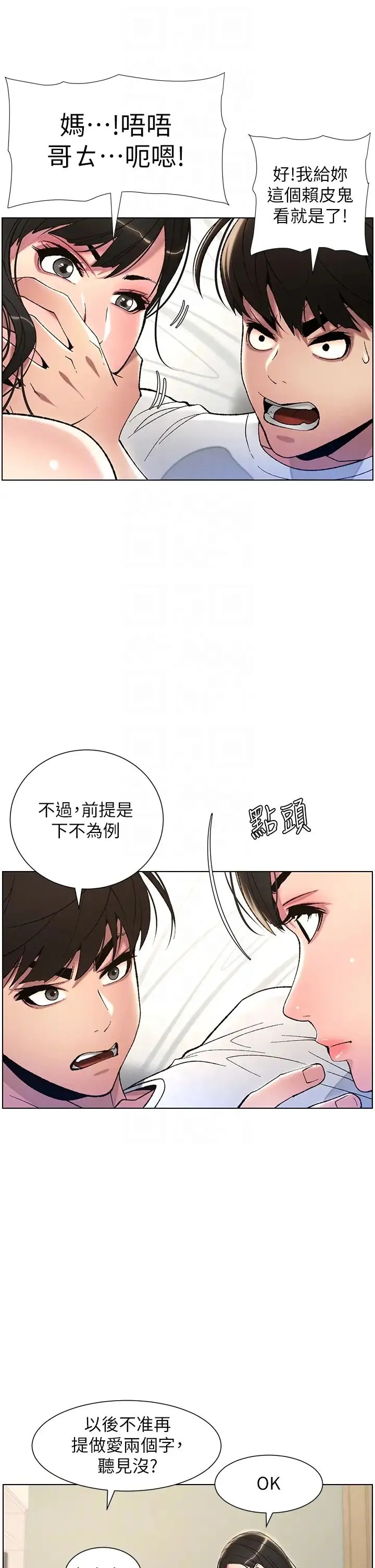 兄妹的秘密授课 第8话-GG啊GG，变大吧!! 第22页