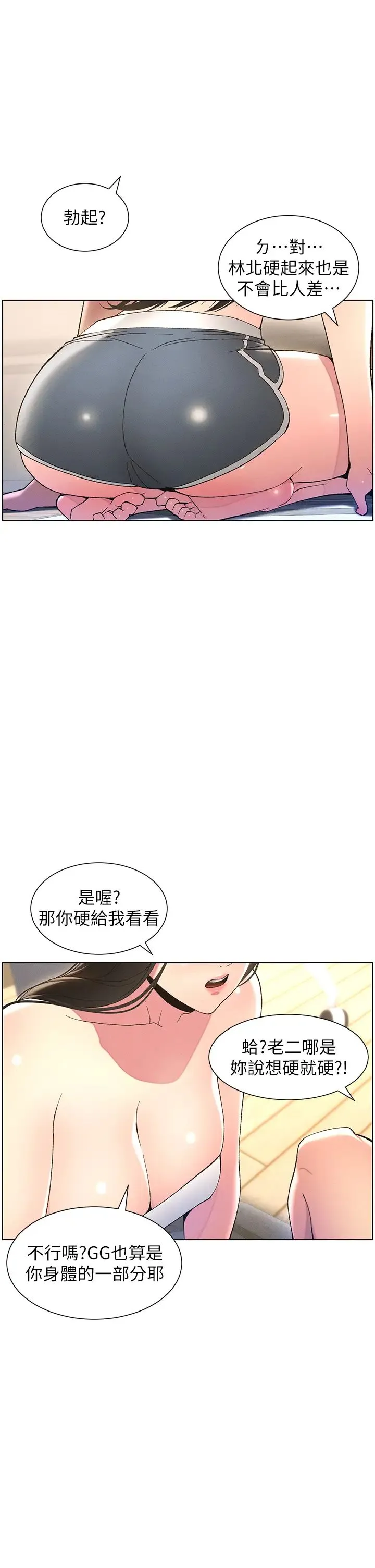 兄妹的秘密授课 第8话-GG啊GG，变大吧!! 第27页