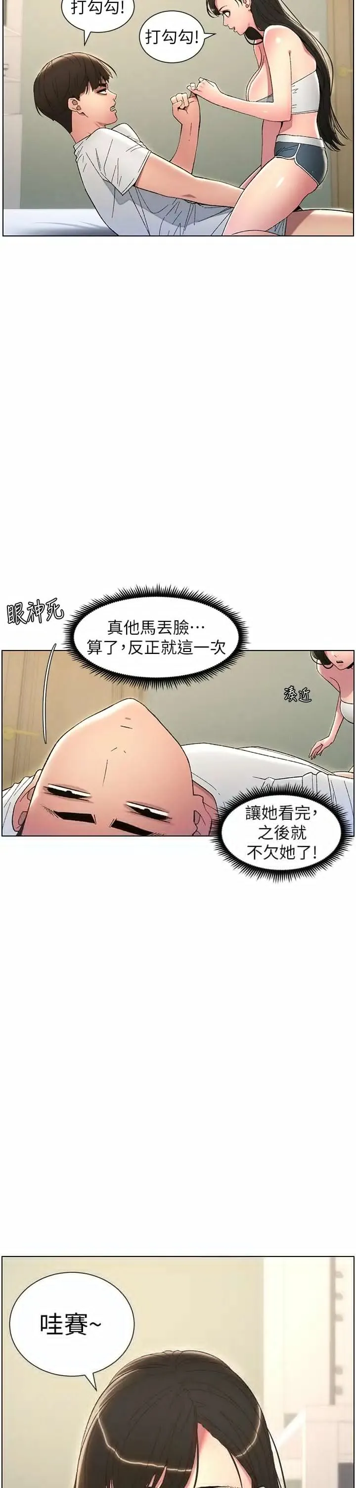 兄妹的秘密授课 第8话-GG啊GG，变大吧!! 第23页