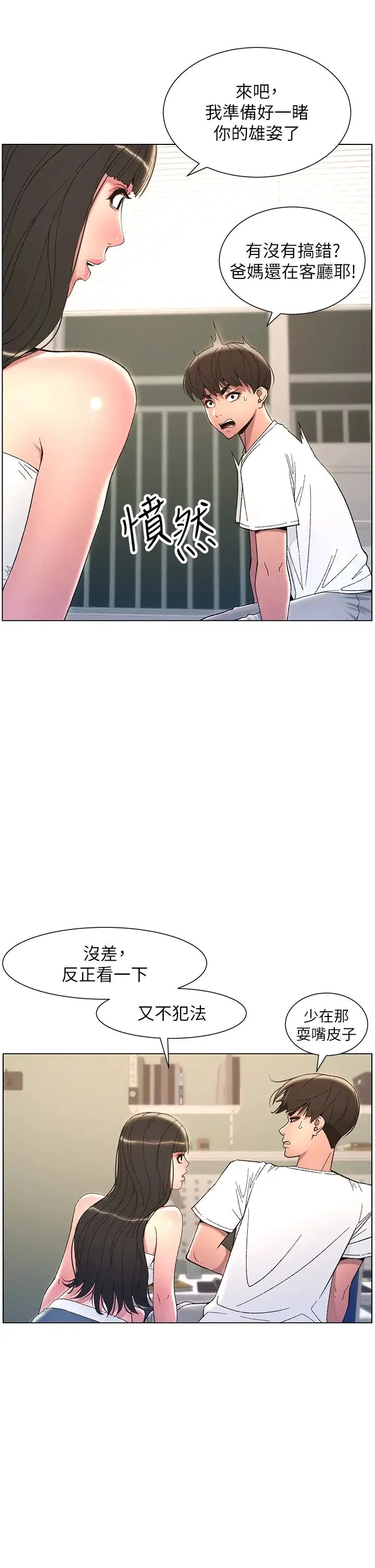 兄妹的秘密授课 第8话-GG啊GG，变大吧!! 第4页