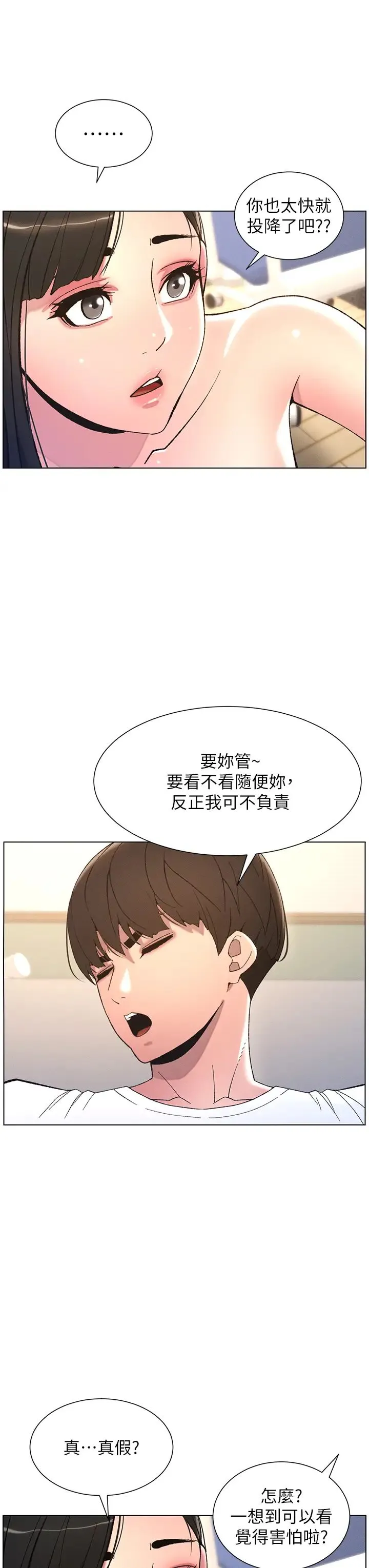 兄妹的秘密授课 第8话-GG啊GG，变大吧!! 第13页