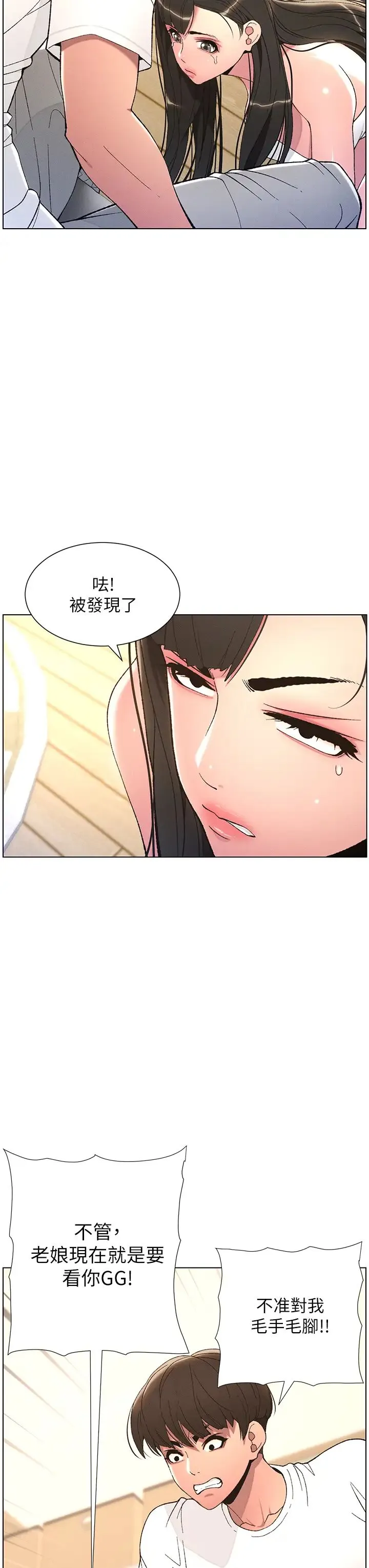 兄妹的秘密授课 第8话-GG啊GG，变大吧!! 第8页