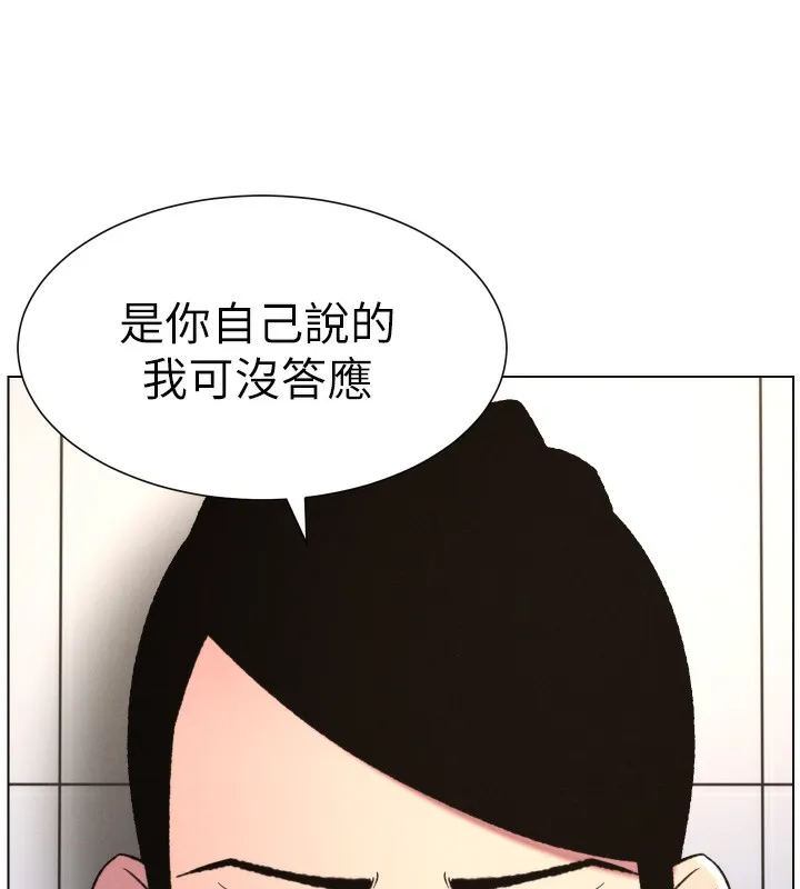兄妹的秘密授课 第80話-第一次在街上愛的碰撞 第11页