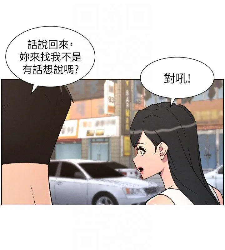 兄妹的秘密授课 第80話-第一次在街上愛的碰撞 第64页