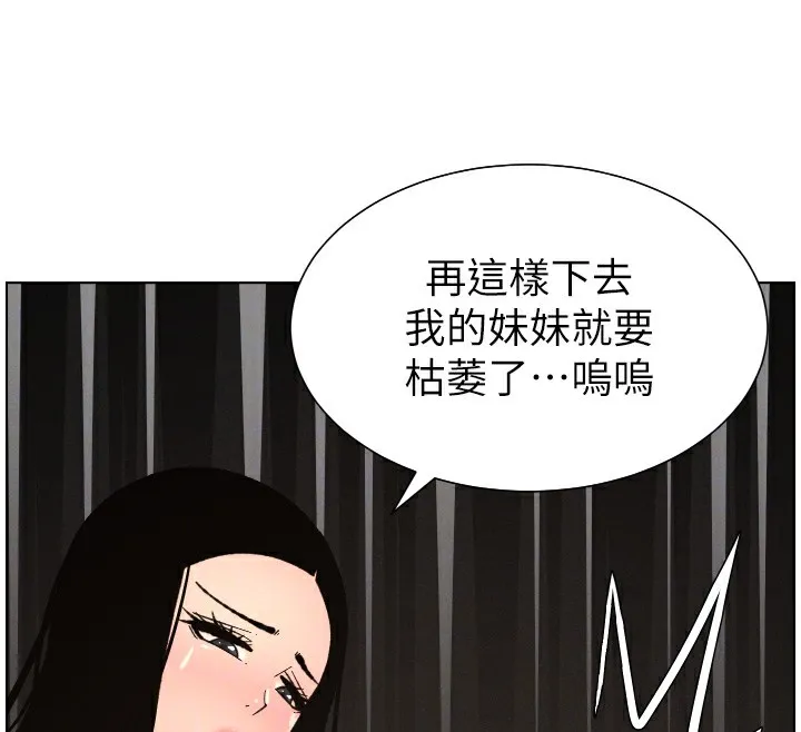 兄妹的秘密授课 第80話-第一次在街上愛的碰撞 第131页
