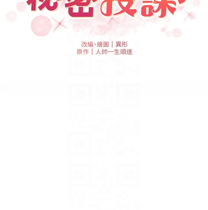 兄妹的秘密授课 第80話-第一次在街上愛的碰撞 第21页