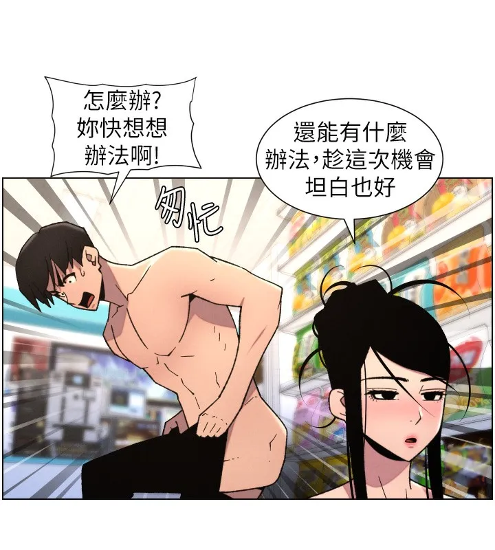 兄妹的秘密授课 第80話-第一次在街上愛的碰撞 第22页
