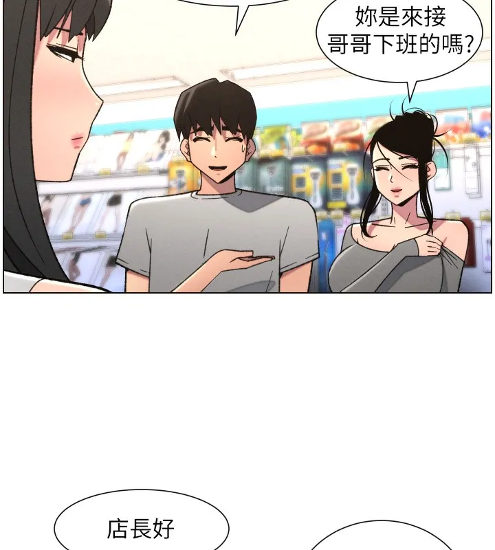 兄妹的秘密授课 第80話-第一次在街上愛的碰撞 第37页