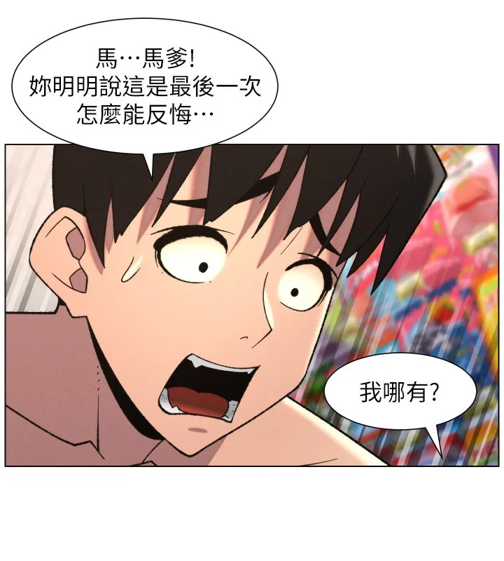 兄妹的秘密授课 第80話-第一次在街上愛的碰撞 第10页