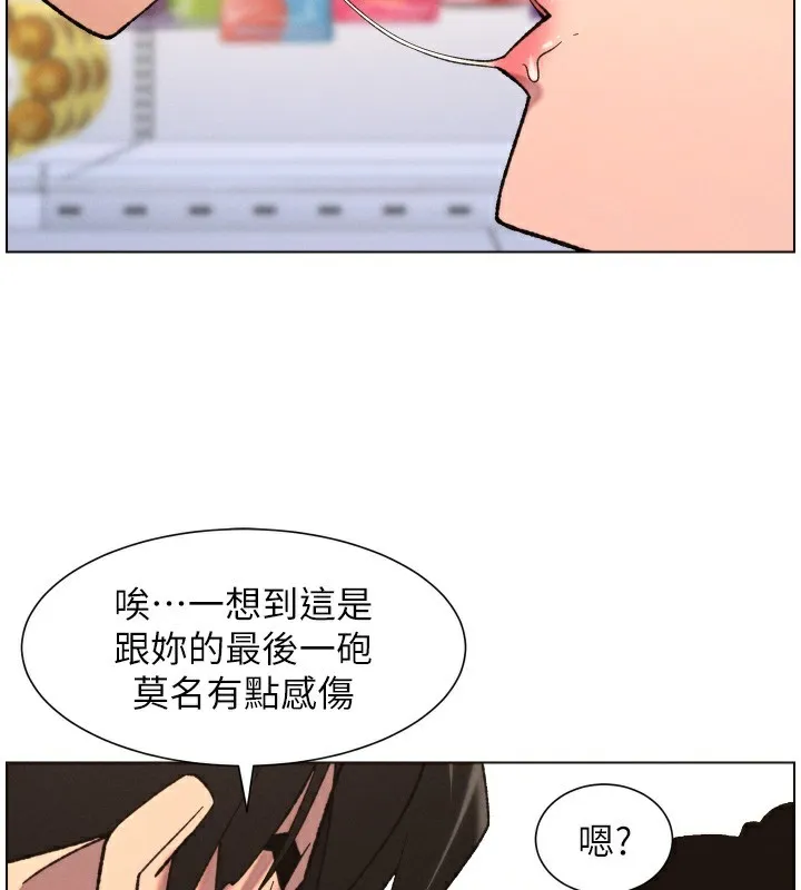 兄妹的秘密授课 第80話-第一次在街上愛的碰撞 第2页