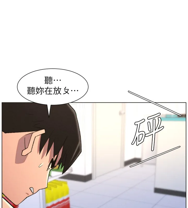 兄妹的秘密授课 第80話-第一次在街上愛的碰撞 第13页