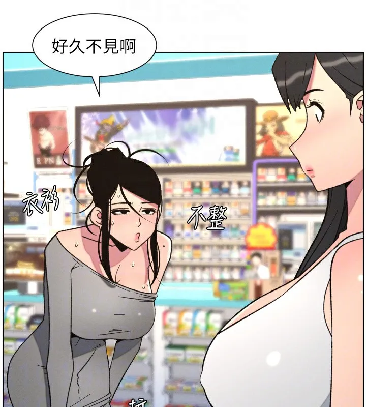 兄妹的秘密授课 第80話-第一次在街上愛的碰撞 第35页