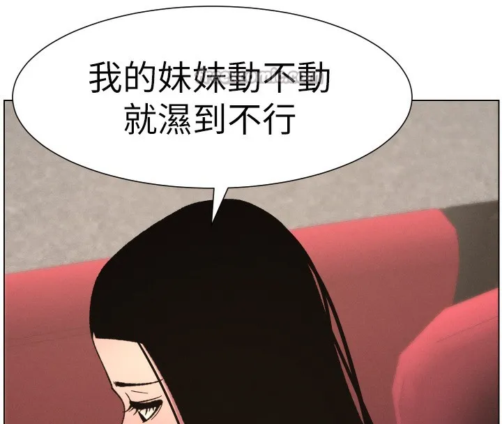兄妹的秘密授课 第80話-第一次在街上愛的碰撞 第135页