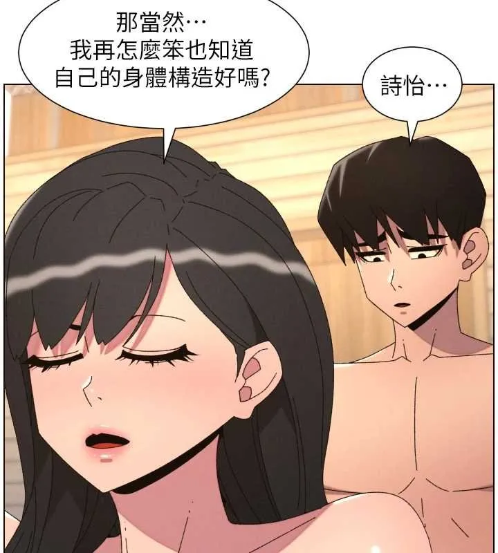 兄妹的秘密授课 第102話-第四戰:激情脫肛式 第95页