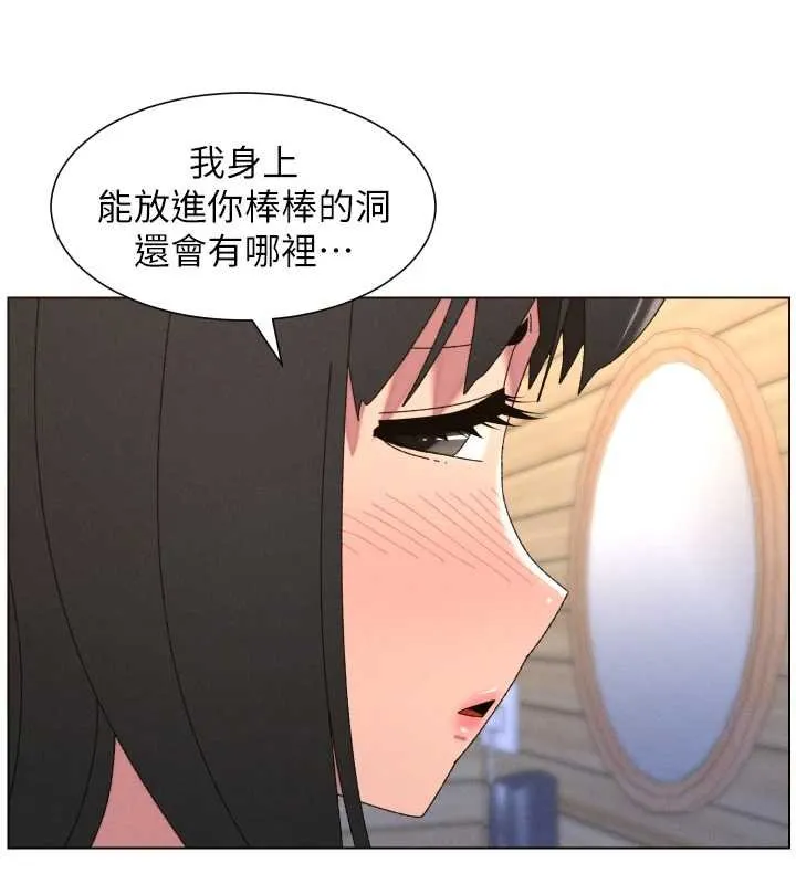 兄妹的秘密授课 第102話-第四戰:激情脫肛式 第71页