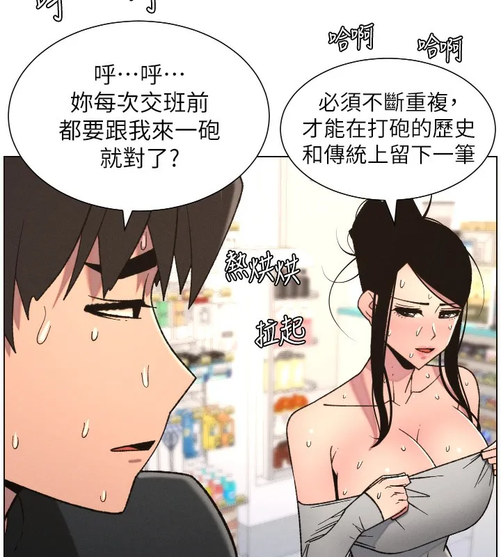 兄妹的秘密授课 第83話-跟你一起酒後亂性 第5页