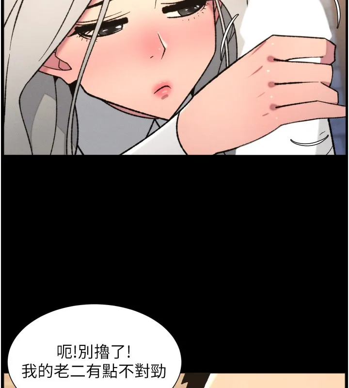 兄妹的秘密授课 第83話-跟你一起酒後亂性 第105页