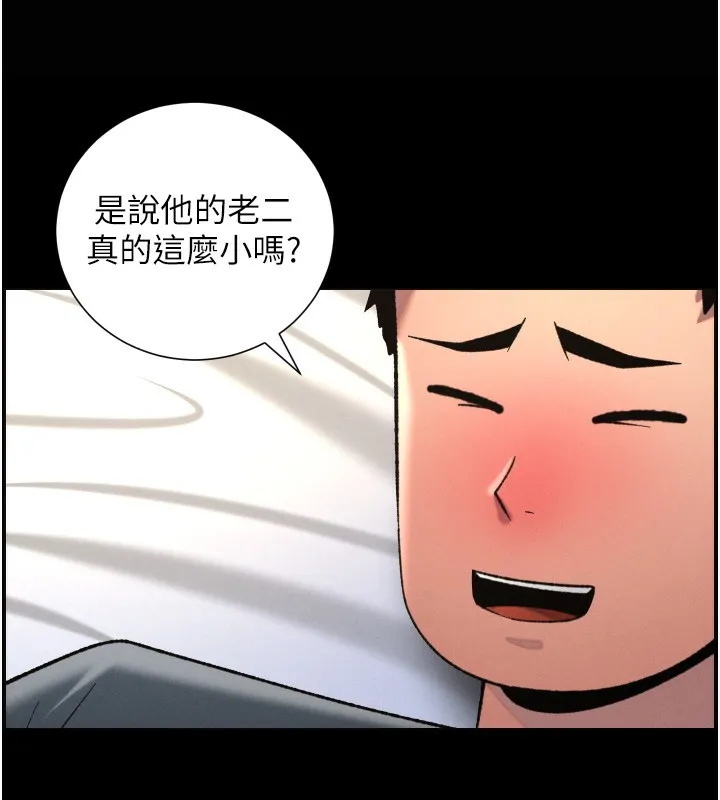 兄妹的秘密授课 第83話-跟你一起酒後亂性 第96页
