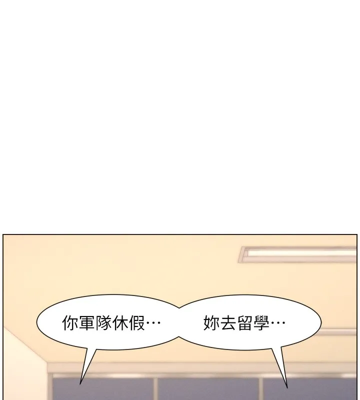 兄妹的秘密授课 第83話-跟你一起酒後亂性 第46页